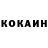 Cocaine Колумбийский Islam Aitbekov